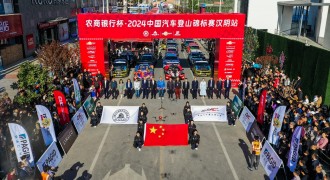 领克生于赛道 掌控山海 2024中国汽车登山锦标赛·汉阴站圆满落幕