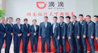 长沙跑滴滴条件_2019长沙滴滴快车新政策_长沙滴滴公司总部