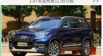 奇瑞新款瑞虎8今日上市 1.6T车型预售11.99万起