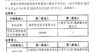 广州共享单车配额结果:摩拜哈啰青桔中标 ofo出局