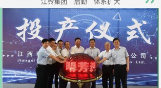 江铃集团“后勤”体系扩大 江西明芳全面投产