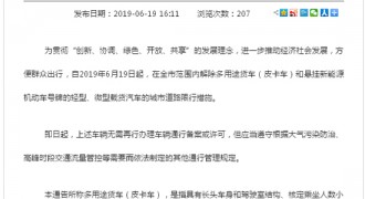 济南6月19日起解除皮卡禁行