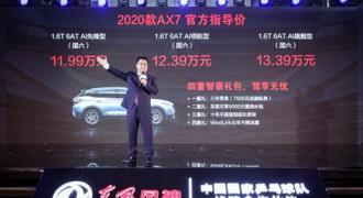 东风风神2020款AX7上市 售价11.99万起