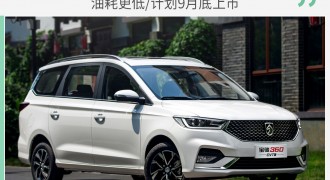 宝骏360将搭CVT变速器 油耗更低/计划9月底上市