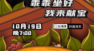 杜海涛沈梦辰CP情侣档直播，半价欧拉等你来秒！