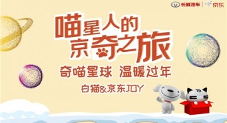 最冷冬天最暖公益 欧拉白猫携手京东用快递箱为流浪猫安家