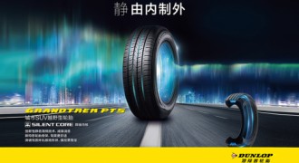 一禄宁静，静享旅程，邓禄普GRANDTREK PT5品鉴会