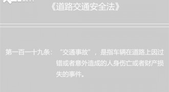没碰到就不用赔钱？了解无接触交通事故