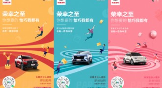 用户思维再蝶变 长城汽车以“合伙人”之名玩转创新营销
