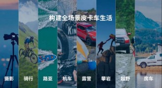 聚焦价值共创 长城炮“与用户玩在一起”