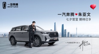 谁是朱亚文眼中的“硬派座驾”?2022款奔腾T99 8月17日上市