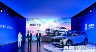 朱亚文代言的2022款奔腾T99上市了，起售价只需13.49万元