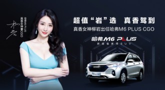 《这！就是潮流》碰潮流收割者哈弗 爆红新IP圈粉新生