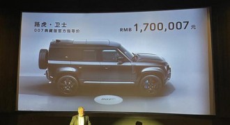 170.0007万元 路虎·卫士007典藏版上市