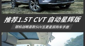 次顶配车型 6.98万起售的五菱星辰怎么选？