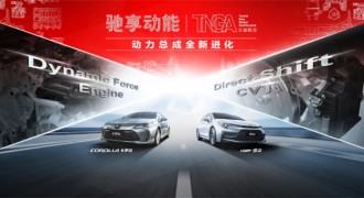 自我变革进取 TNGA架构究竟有多大魅力