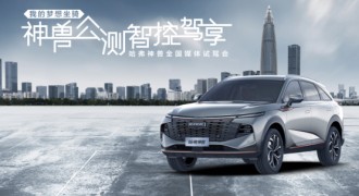 哈弗神兽媒体试驾会举办在即 提前兑现梦想坐骑极致想象
