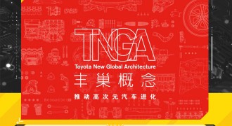 丰田TNGA“软硬兼施”，重新定义汽车安全