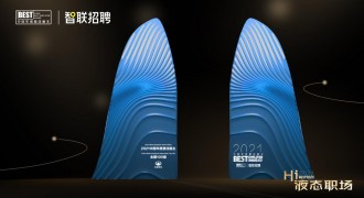 2021中国年度最佳雇主百强揭晓 长城汽车高位入选