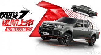 风骏7推出超值型/实用型新车 你想知道的都在这里！