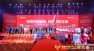 庆祝嘟嘟房车庆元旦迎信念联欢会圆满成功