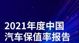 2021年二手车市劲增22.62% 存量竞争之下利好哪些品牌？
