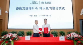 加速由中国制造向中国智造转变！奇瑞与科大讯飞战略合作再迈新台阶