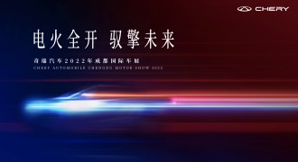 2022成都车展开幕在即，看奇瑞“理工男”如何展现全新魅力