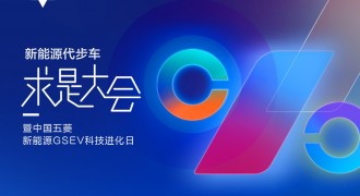 新能源代步车门槛诞生！五菱新能源GSEV九大标准首次开源！