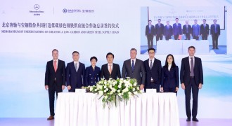 北京奔驰与宝钢股份正式签署合作备忘录 联手打造绿色钢铁供应链