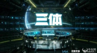 开播了 长安汽车独家冠名《三体》动画版
