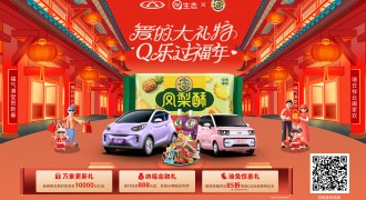 奇瑞新能源 X徐福记正式甜蜜官宣！多重好礼 Q乐过福年