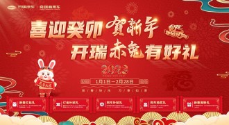 赤兔有礼，新春钜惠！购开瑞至高直补44000元！