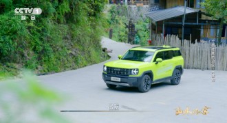“山水间的家”第一季迎来收官，哈弗酷狗带你走过祖国大好河山
