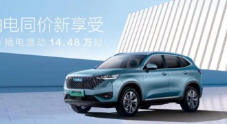 超低价享受油电同价 哈弗H6插电混动14.48万元起开启火爆热销！