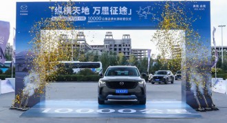 行至无疆 也鉴山河 长安马自达MAZDA CX-50行也10,000公里品质长测挑战收官满洲里