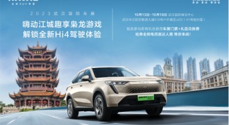 节后首个周末的正确打开方式，来武汉车展玩“枭龙游戏”