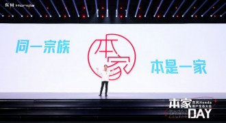 在一起，才是我们！东风Honda全新用户品牌“本家”来了