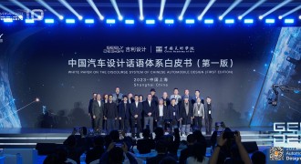“好设计，改变世界的力量 | 2023国际汽车设计论坛暨吉利设计十周年”圆满举办