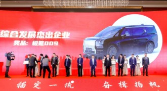 宁波前湾新区政府表彰杰出企业 极氪009引领高端商务出行