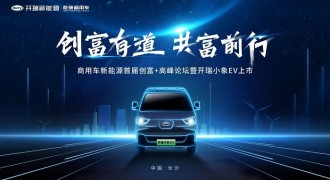创富有道 共富前行 商用车新能源首届创富+高峰论坛即将启幕