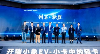 探索行业发展新理念 开瑞“创富+”之路越走越宽