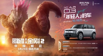 “纯电哥斯拉”来袭，iCAR携手京东汽车新能源体验中心邀你“开战”