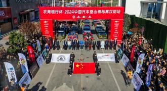 领克生于赛道 掌控山海 2024中国汽车登山锦标赛·汉阴站圆满落幕