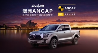 斩获澳大利亚最严苛ANCAP五星安全评级 长城炮全球化征程再启新境