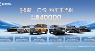 13万实现越野自由！哈弗猛龙换新一口价，玩的就是心跳！