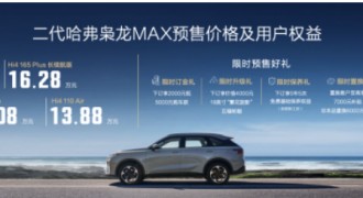 两驱能耗 四驱体验，二代哈弗枭龙MAX重磅来袭，预售价13.88万起