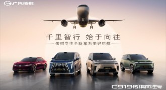 携手C919，传祺向往以“高阶样本”重塑中国汽车品牌形象