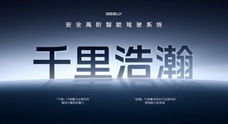 吉利银河品牌成立、千里浩瀚智驾系统发布 全域AI赋能安全平权