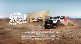V6火炮斩获环塔三赛段冠军  以硬核实力领跑T2量产组